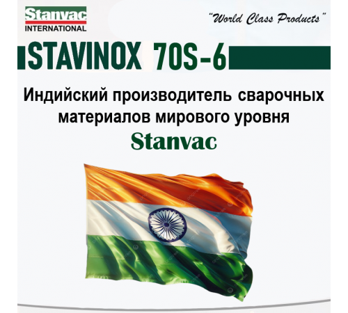 Проволока омед. STAVINOX ER-70S д.0,8 мм (5 кг) аналог СВ-08Г2С
