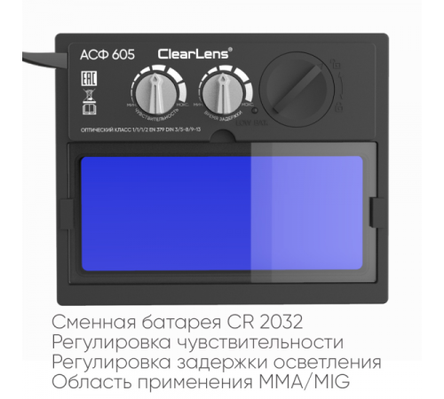 Маска хамелеон Start с АСФ 605 MASTER