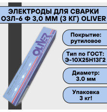 Электроды Оливер ОЗЛ-6 д.3,0мм